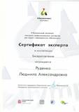 Сертификат Бисероплетение.JPG